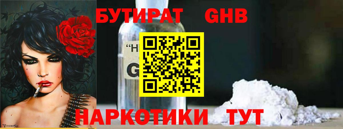 Бутират  Бутират оксибутират  Вход с VPN  Краснотурьинск 