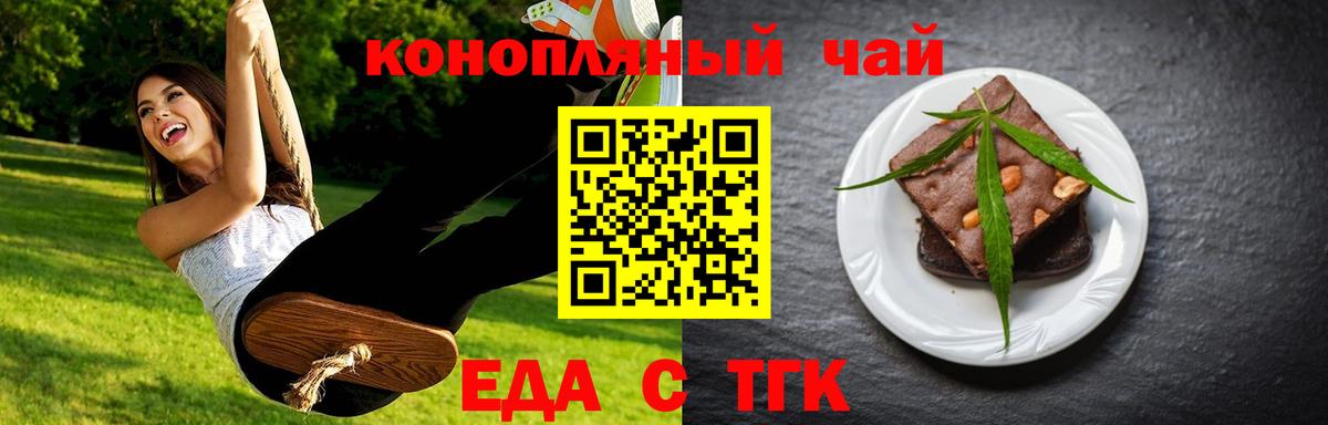 Еда ТГК марихуана  Вход с VPN  Краснотурьинск 