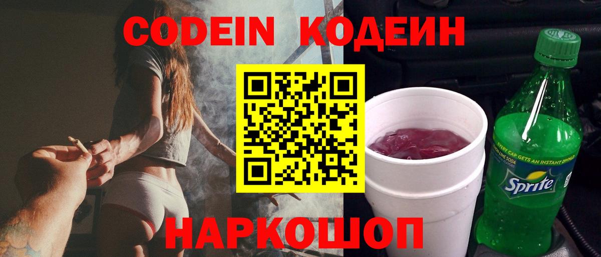 Codein Purple Drank Краснотурьинск