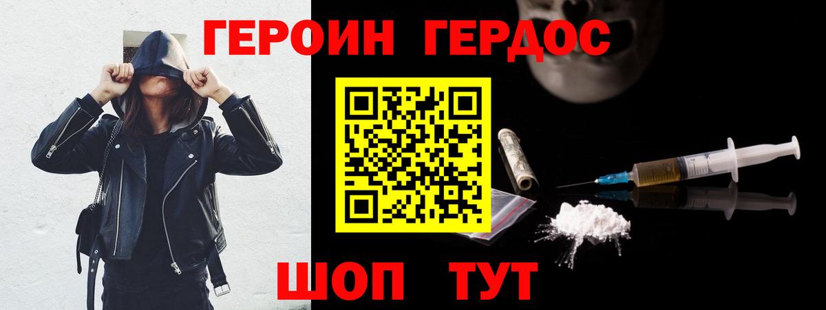 Героин хмурый Краснотурьинск