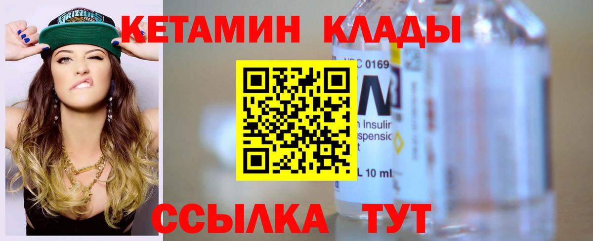 КЕТАМИН ketamine  Вход с VPN  Краснотурьинск 